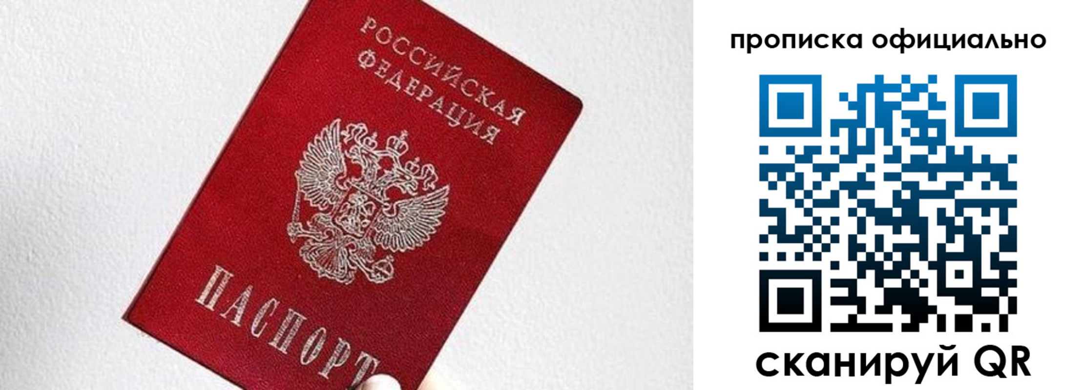 прописка в Казани